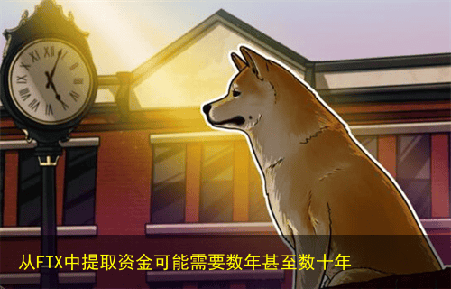 从FTX中提取资金可能需要数年甚至数十年