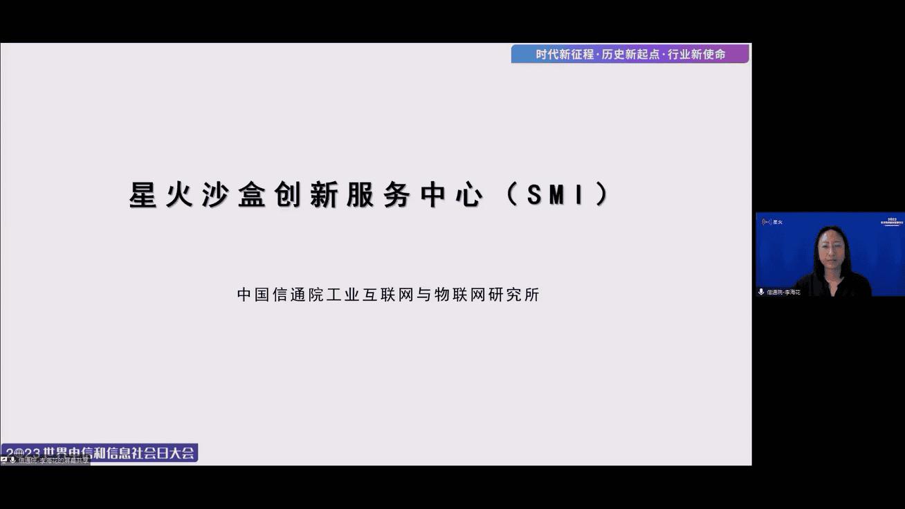 构建技术发展良性循环!星火沙盒创新服务中心重磅发布